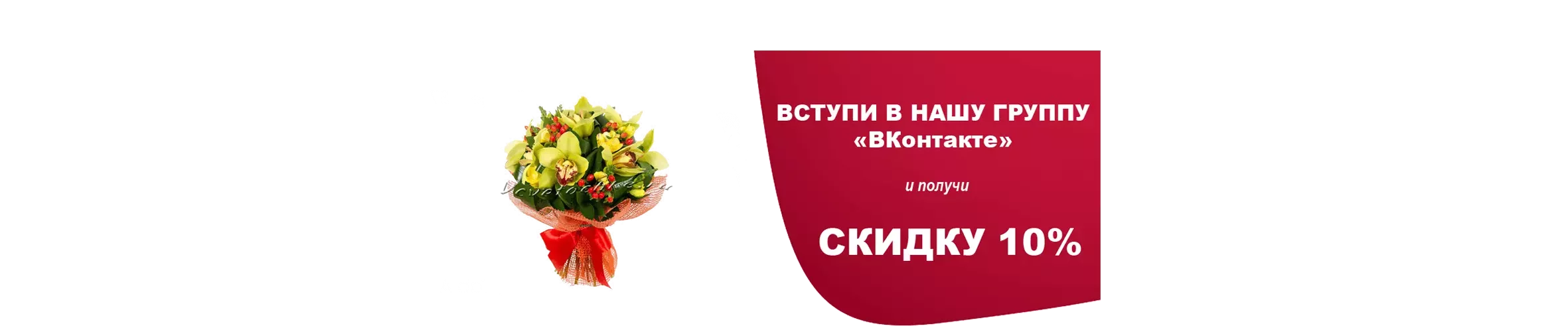 Доставка цветов Тольятти, цветы Тольятти, Vcvetochke